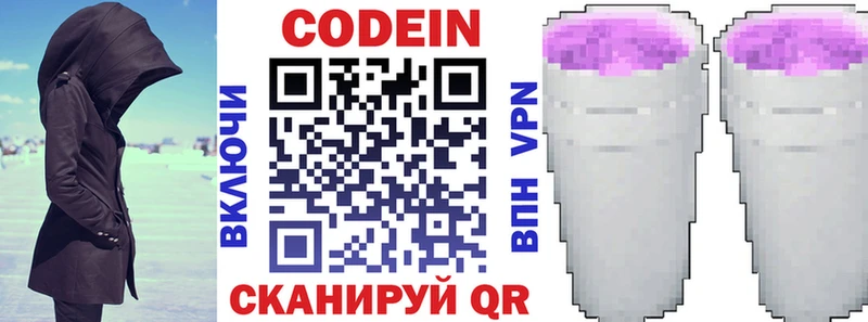 Кодеин напиток Lean (лин)  Сосновка 